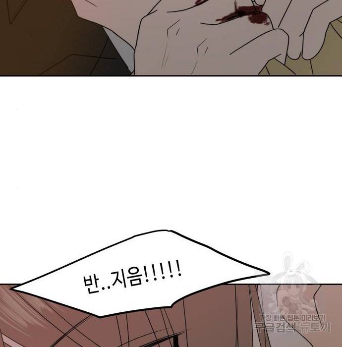 이번 생도 잘 부탁해 104화 8
