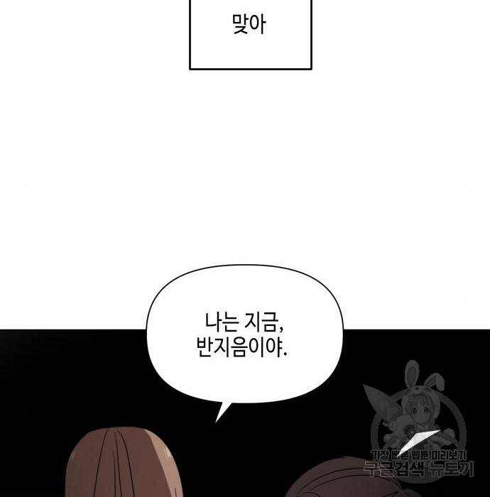이번 생도 잘 부탁해 104화 10