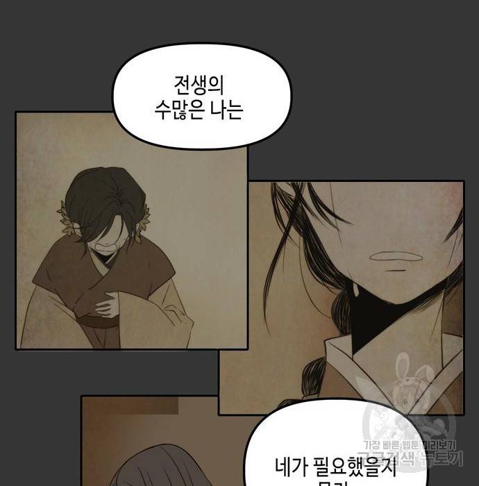 이번 생도 잘 부탁해 104화 12