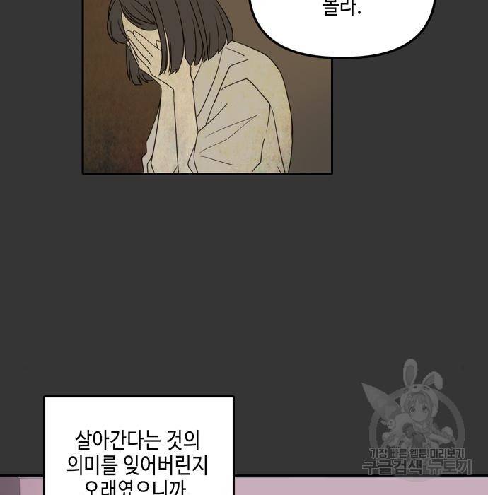 이번 생도 잘 부탁해 104화 13
