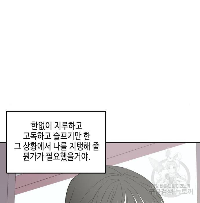이번 생도 잘 부탁해 104화 15