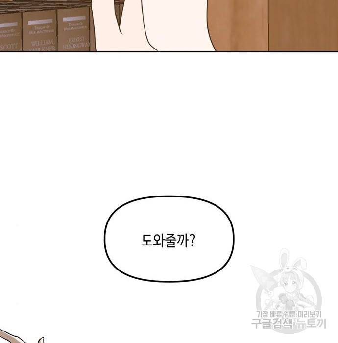 이번 생도 잘 부탁해 104화 24