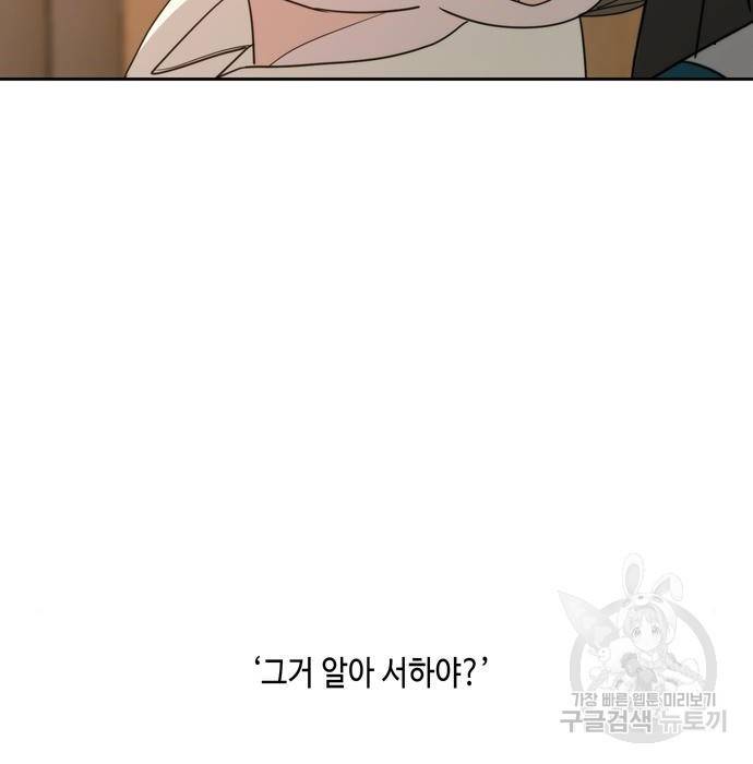 이번 생도 잘 부탁해 104화 29