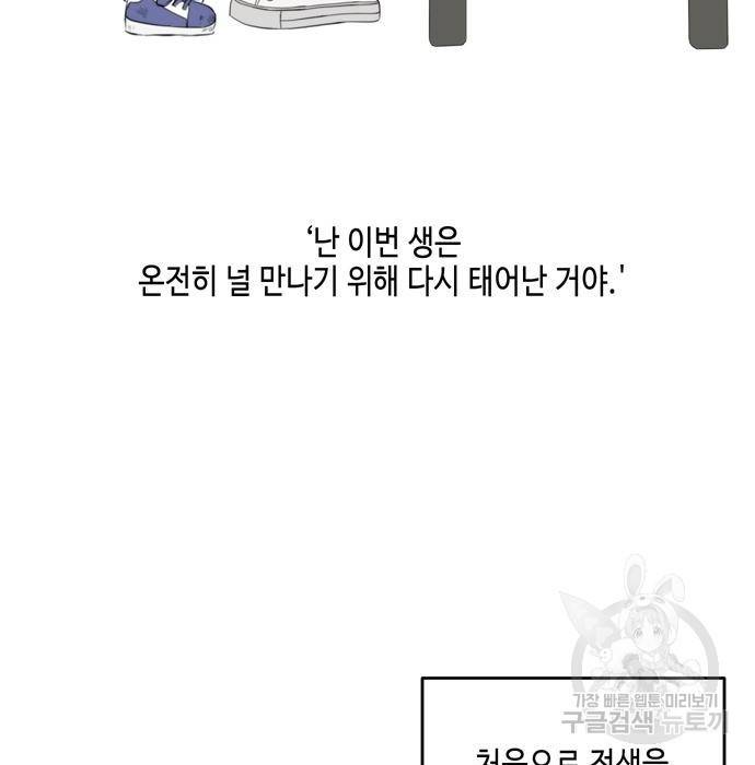 이번 생도 잘 부탁해 104화 31