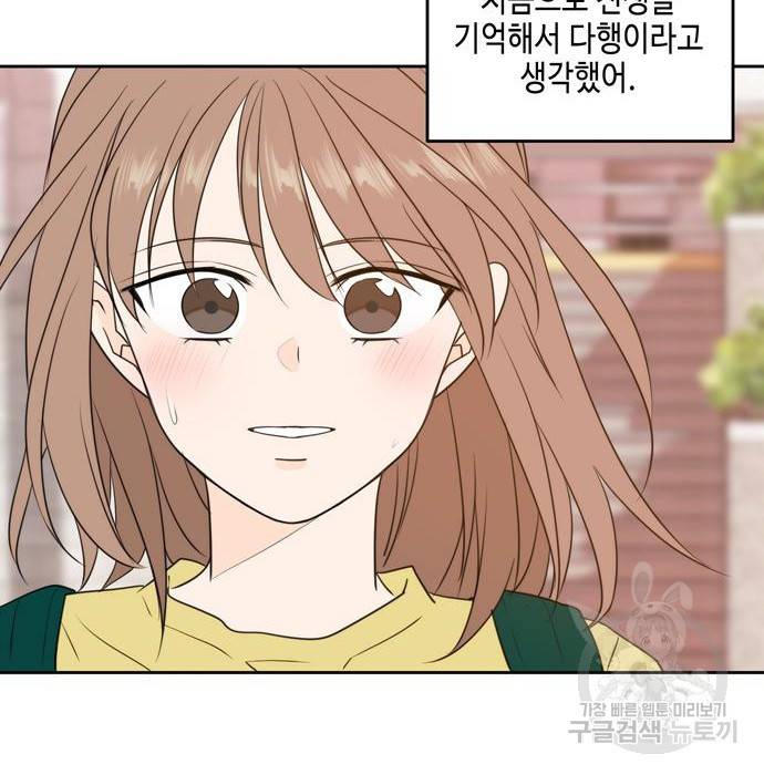 이번 생도 잘 부탁해 104화 32