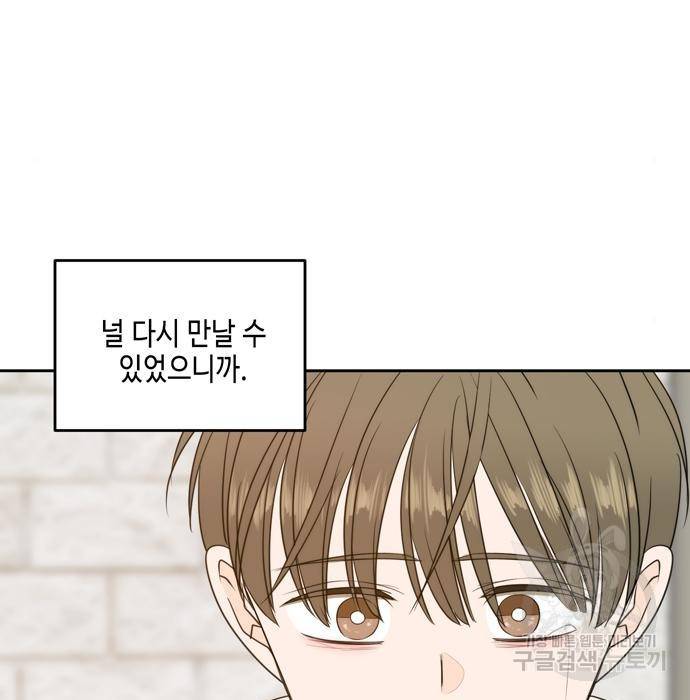 이번 생도 잘 부탁해 104화 33