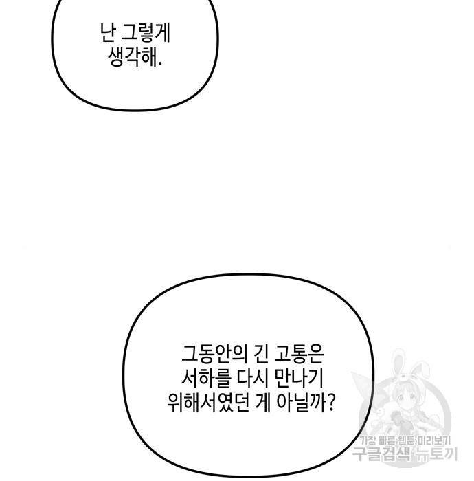 이번 생도 잘 부탁해 104화 35