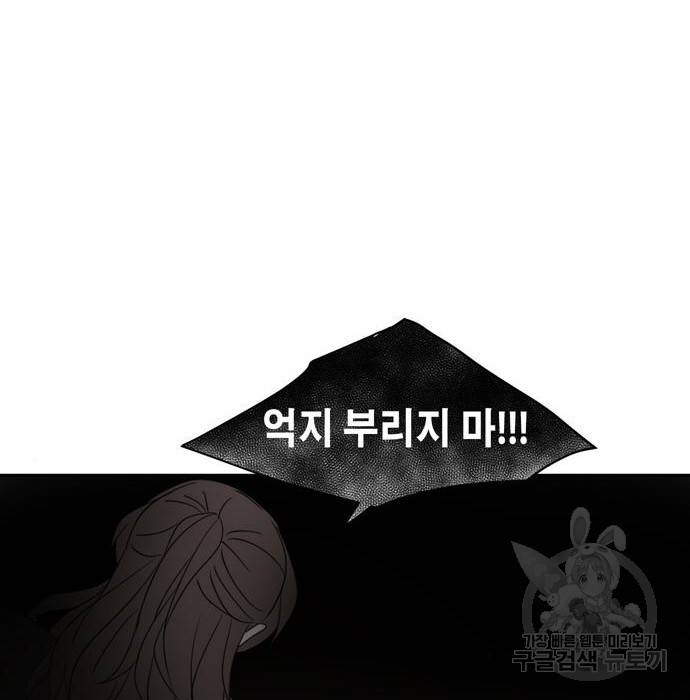 이번 생도 잘 부탁해 104화 36