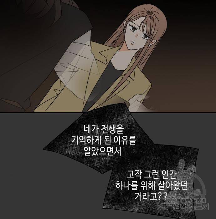 이번 생도 잘 부탁해 104화 37