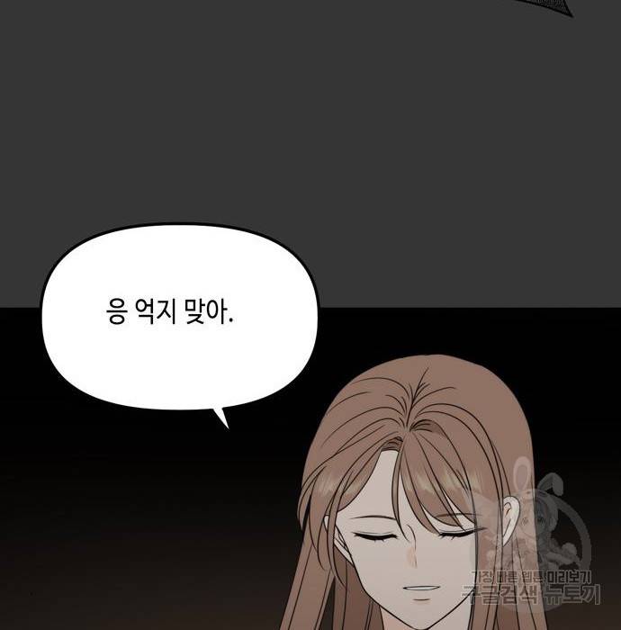 이번 생도 잘 부탁해 104화 38