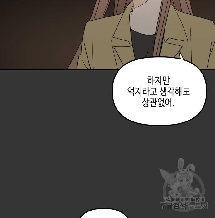 이번 생도 잘 부탁해 104화 39