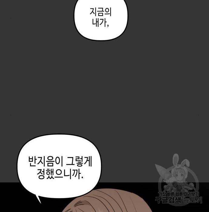 이번 생도 잘 부탁해 104화 40