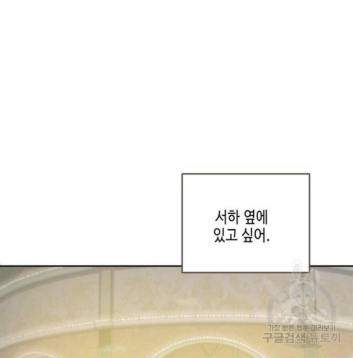 이번 생도 잘 부탁해 104화 42