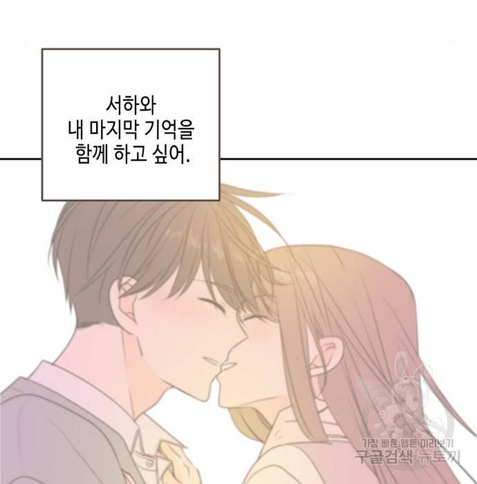 이번 생도 잘 부탁해 104화 44
