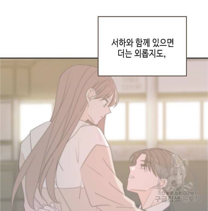 이번 생도 잘 부탁해 104화 46