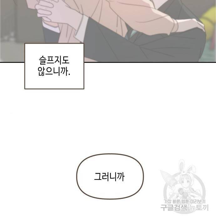이번 생도 잘 부탁해 104화 47