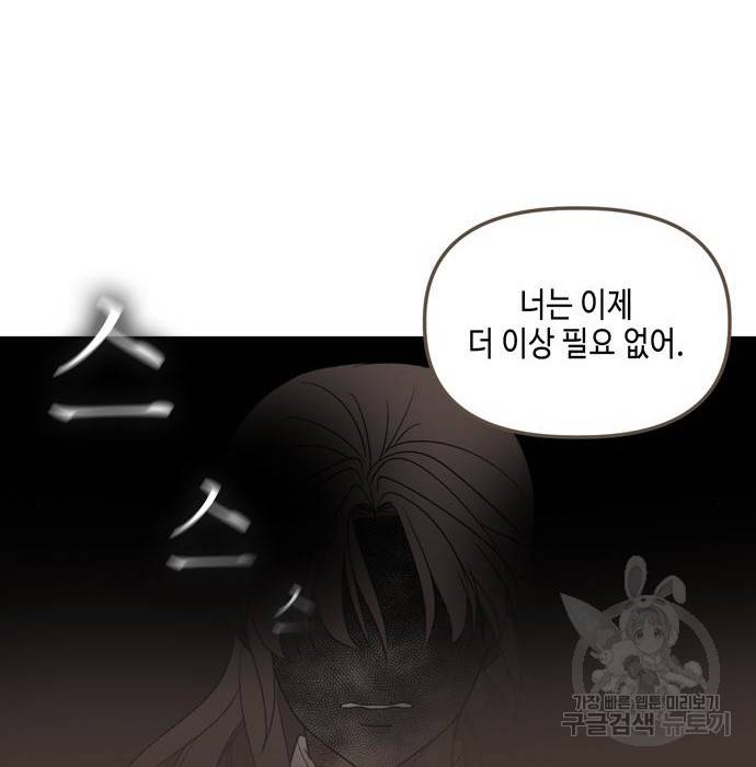 이번 생도 잘 부탁해 104화 48