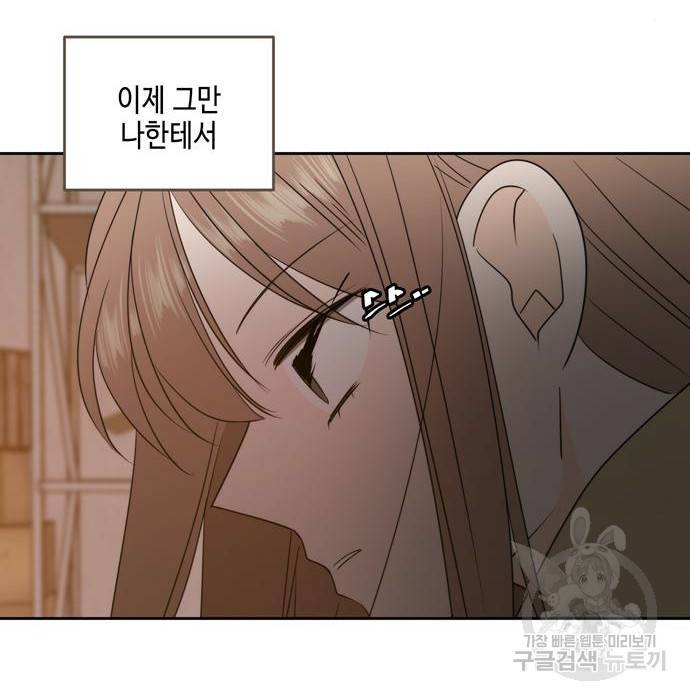 이번 생도 잘 부탁해 104화 50