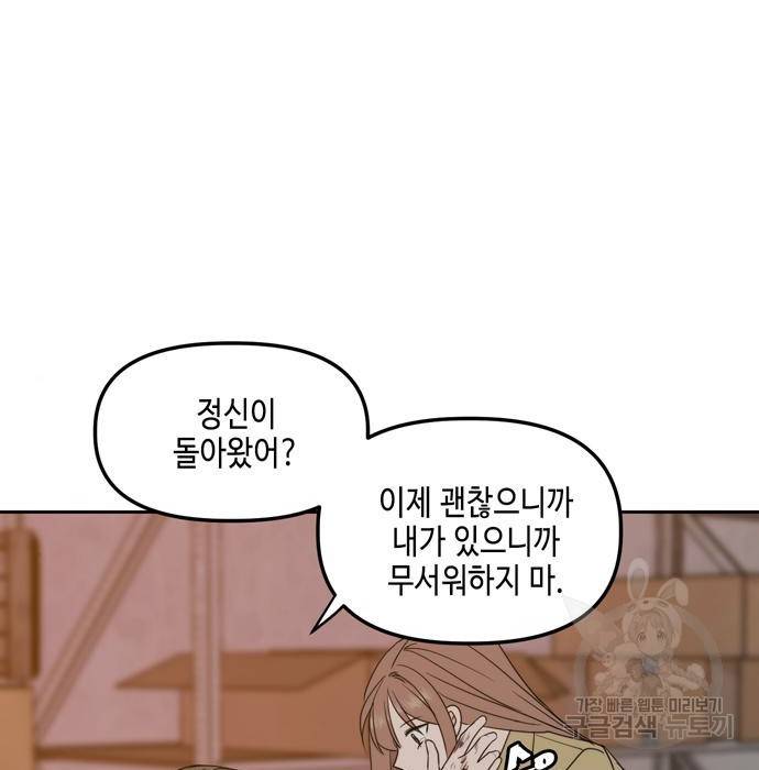 이번 생도 잘 부탁해 104화 57