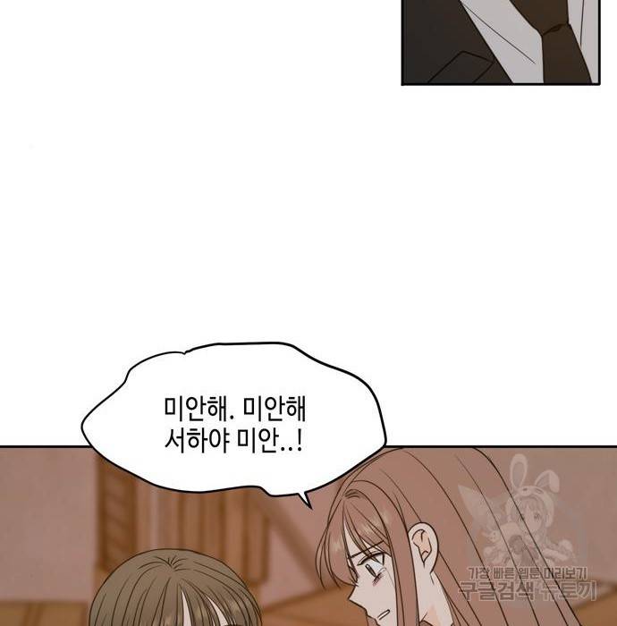 이번 생도 잘 부탁해 104화 60