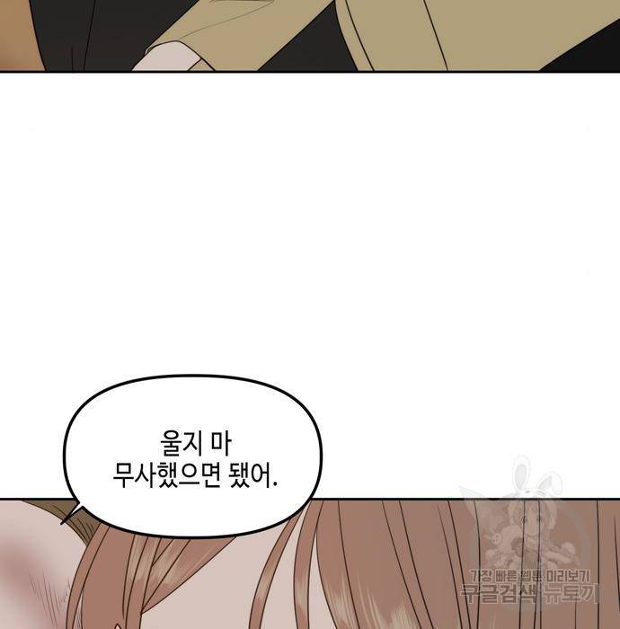 이번 생도 잘 부탁해 104화 63