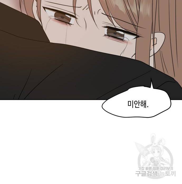 이번 생도 잘 부탁해 104화 64