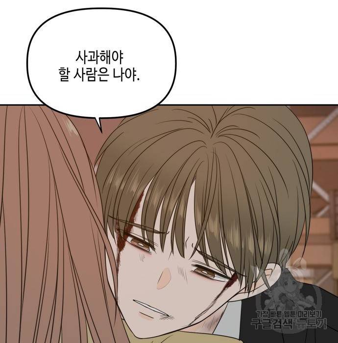 이번 생도 잘 부탁해 104화 65
