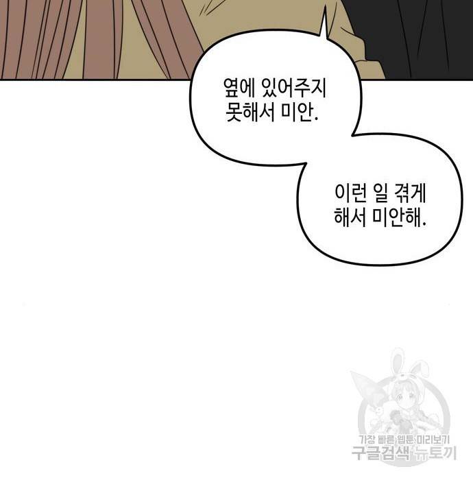 이번 생도 잘 부탁해 104화 66
