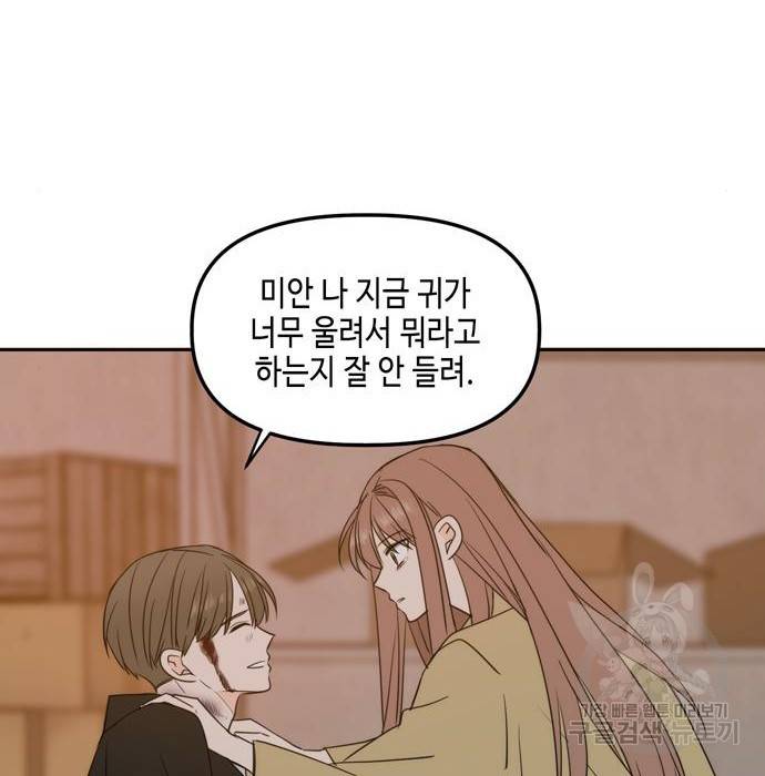 이번 생도 잘 부탁해 104화 71