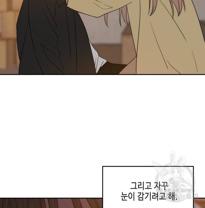 이번 생도 잘 부탁해 104화 72