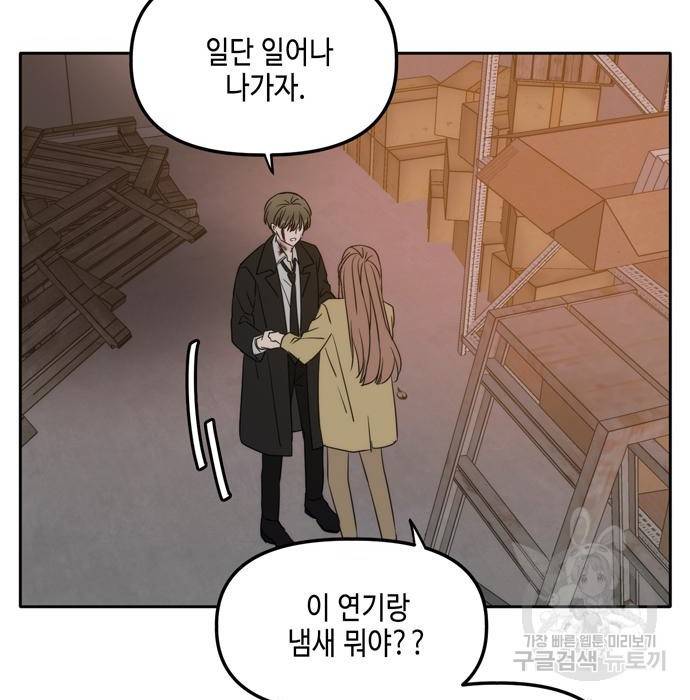 이번 생도 잘 부탁해 104화 74