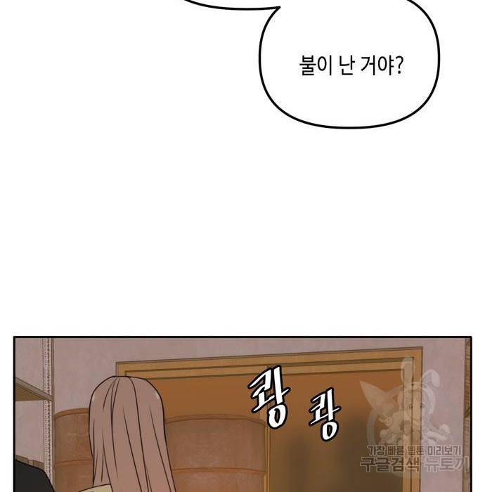 이번 생도 잘 부탁해 104화 75