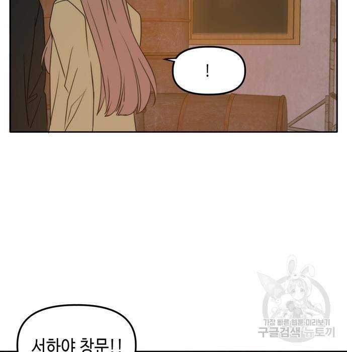 이번 생도 잘 부탁해 104화 76
