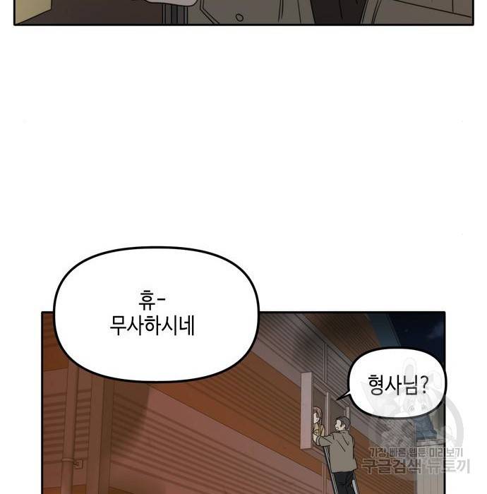 이번 생도 잘 부탁해 104화 79