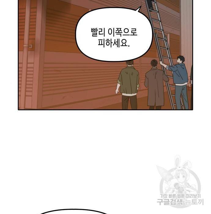 이번 생도 잘 부탁해 104화 80
