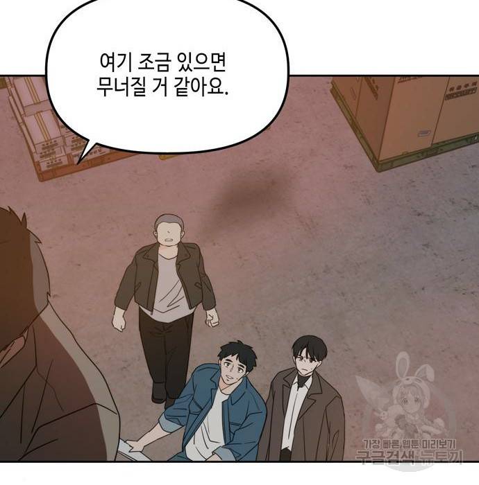 이번 생도 잘 부탁해 104화 81
