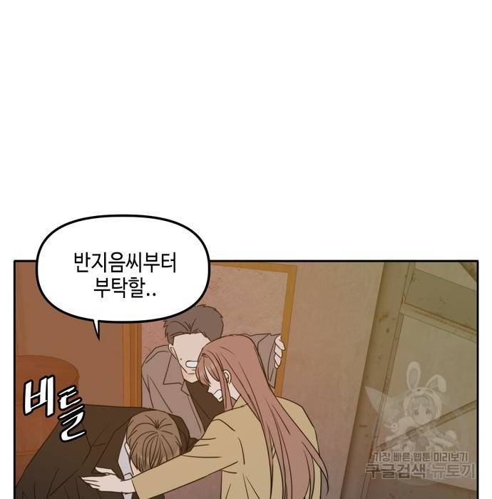 이번 생도 잘 부탁해 104화 82