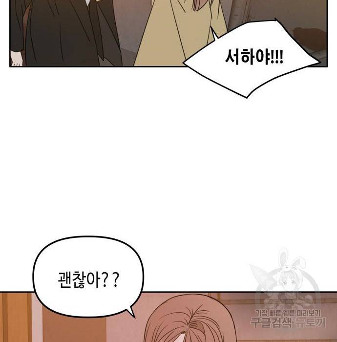 이번 생도 잘 부탁해 104화 83