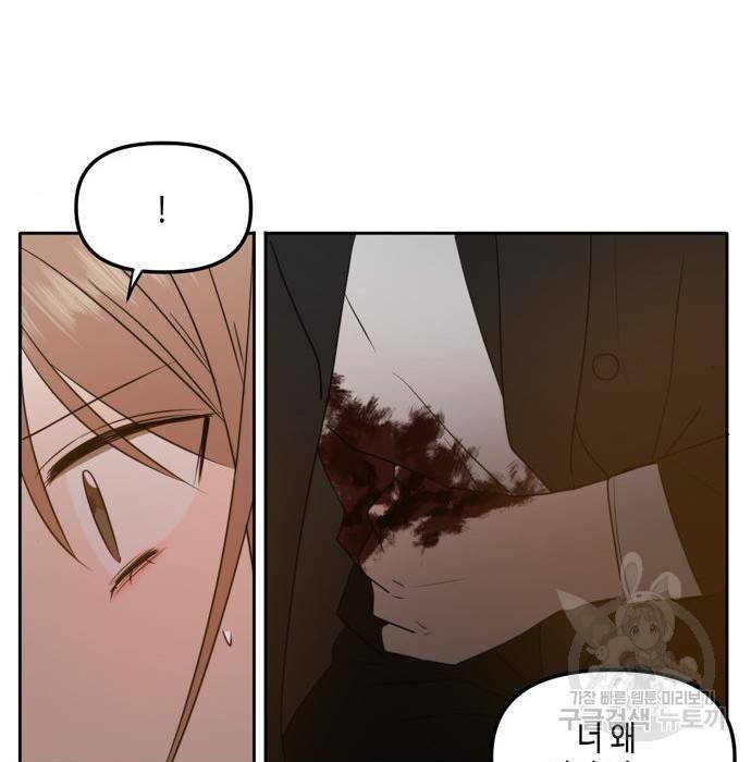 이번 생도 잘 부탁해 104화 85