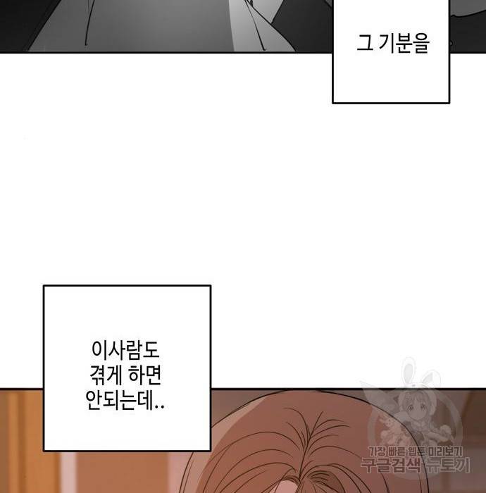이번 생도 잘 부탁해 104화 90