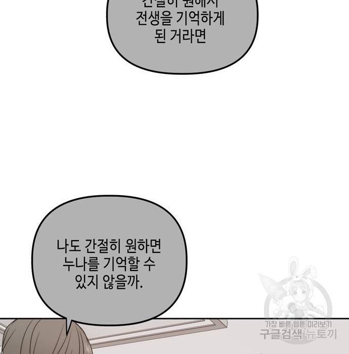 이번 생도 잘 부탁해 104화 99