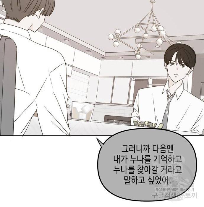 이번 생도 잘 부탁해 104화 100