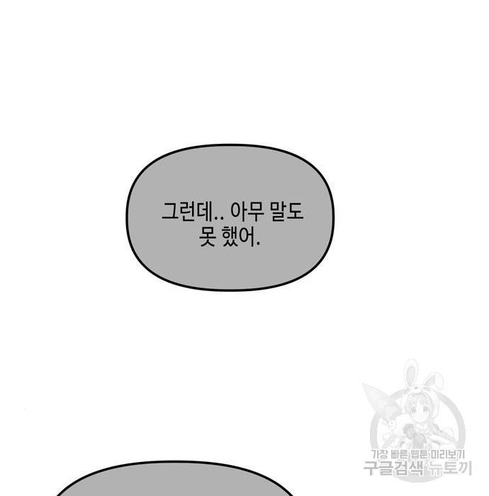 이번 생도 잘 부탁해 104화 101