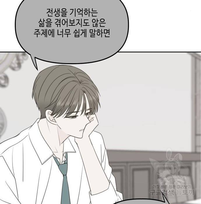 이번 생도 잘 부탁해 104화 102