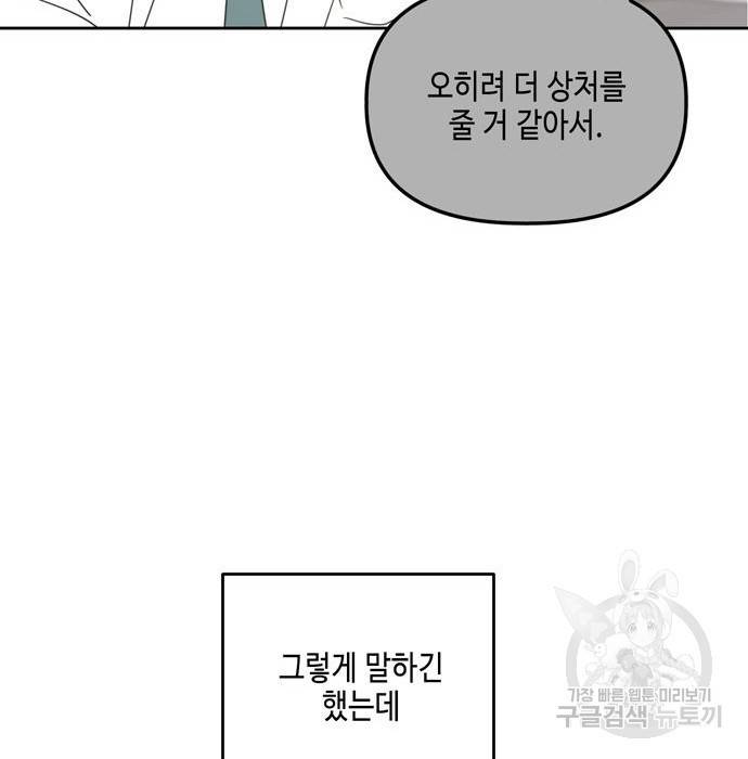 이번 생도 잘 부탁해 104화 103