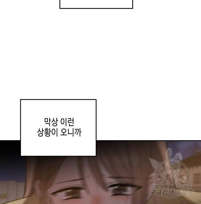 이번 생도 잘 부탁해 104화 104