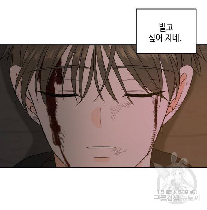 이번 생도 잘 부탁해 104화 110