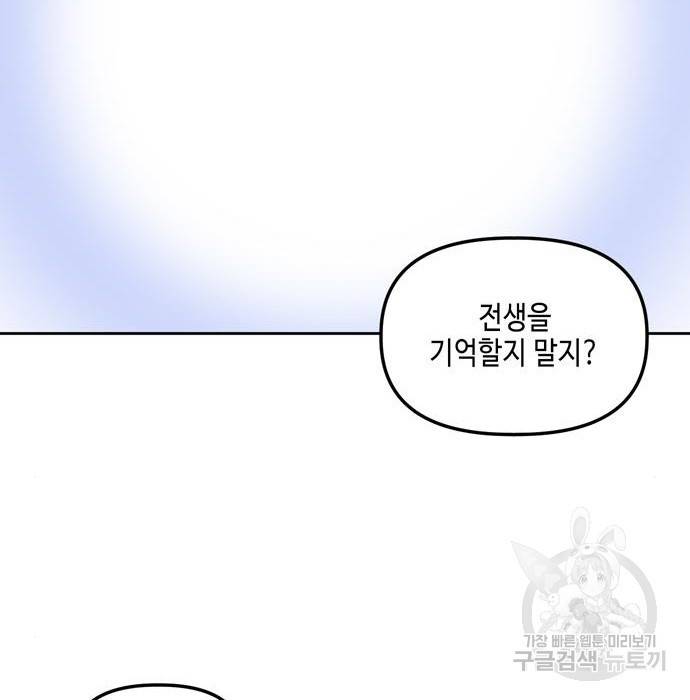 이번 생도 잘 부탁해 104화 120