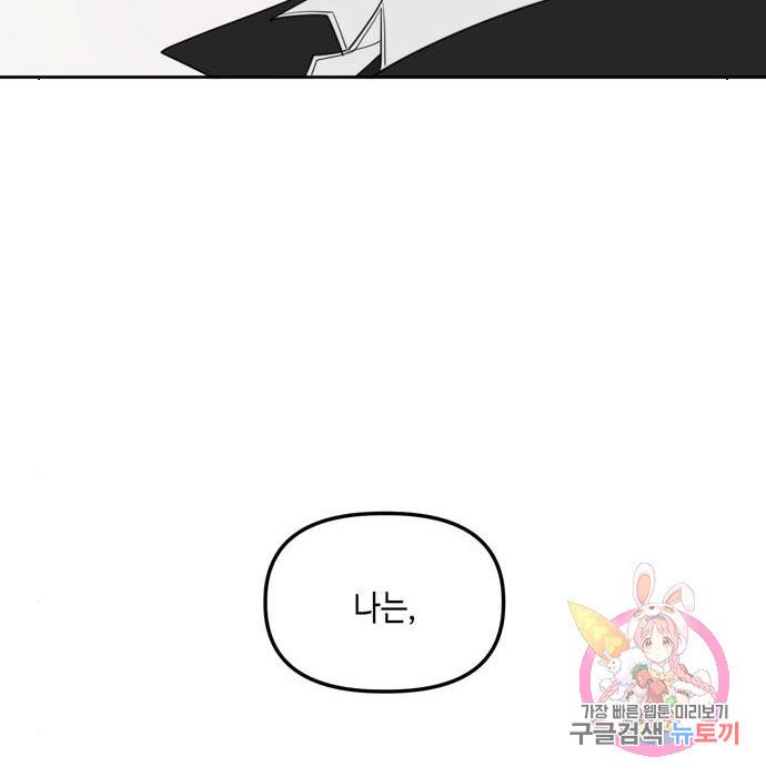 이번 생도 잘 부탁해 104화 122