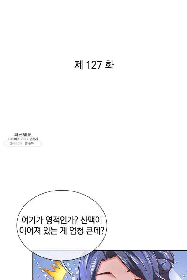 각성검신 127화 1